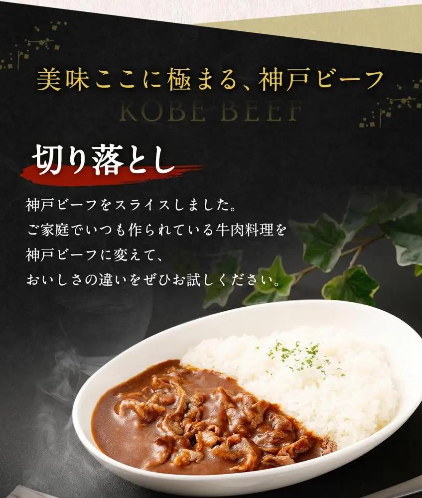 神戸牛切り落とし肉 400g ( 200g×2 ) 神戸牛