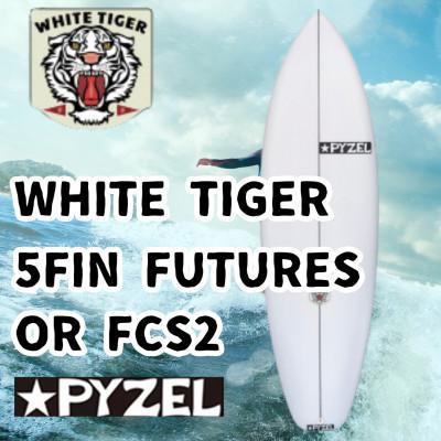 ふるさと納税 藤沢市 サーフボード 【WHITE TIGER　5 FIN FUTURES OR FCS2】PYZEL