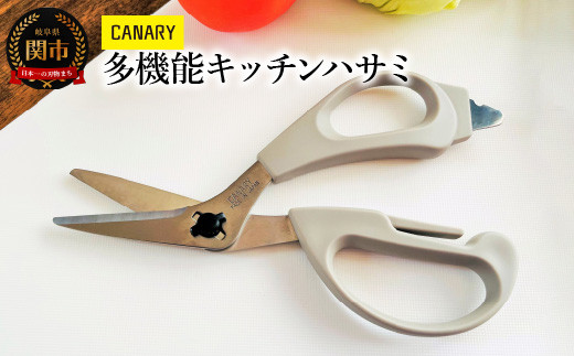 CANARY 多機能キッチンハサミ カッターに早変わり（FK-190-GL）～2023年新発売 取り外し 衛生 清潔 Kitchen ハサミ はさみ シンプル おしゃれ 鋏 アウトドア キャンプ バーベキュー アウトドア用品 紙パック リサイクル ギザ刃 肉 魚 野菜 関市 岐阜県 長谷川刃物 CANARY メーカー直送～