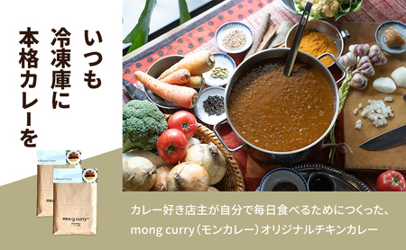 mong curry 淡路島玉ねぎ 手仕込み チキンカレー 5パック 冷凍カレー カレー レトルト レトルトカレー レトルト食品 惣菜 玉ねぎ 冷凍 淡路島 洲本市