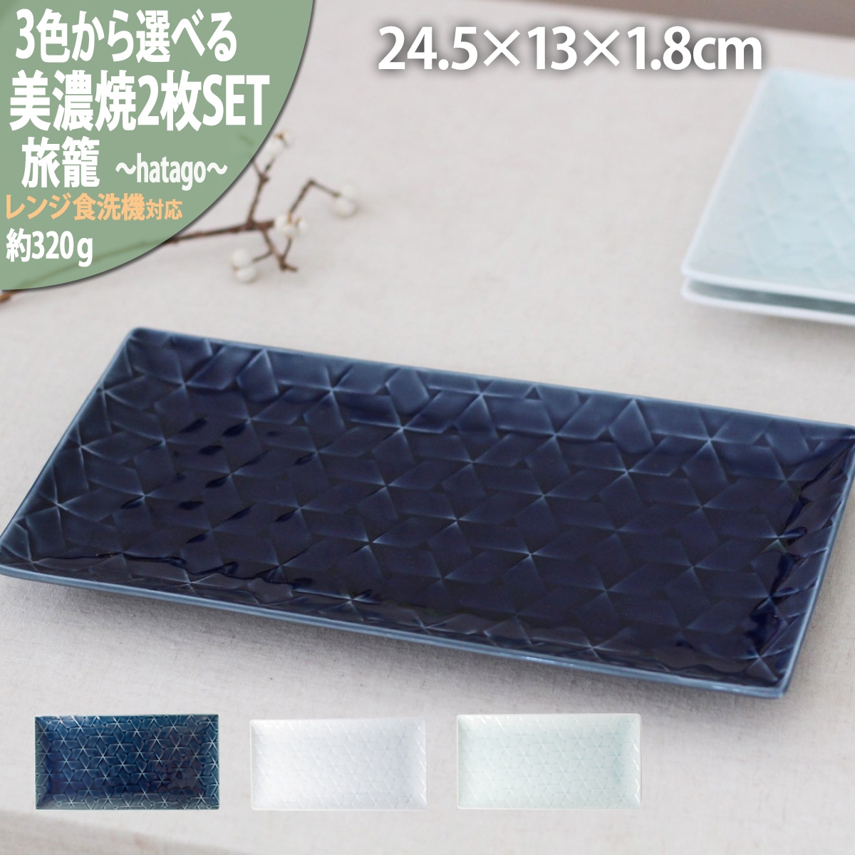 
            【3色から選べる】 【美濃焼】 旅籠 網代24長角皿 2枚セット 瑞浪市 / JS企画 小田陶器 皿 小皿 プレート [AZAZ195]
          