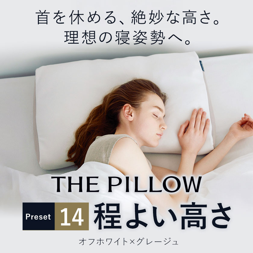 ほどよい高さの枕を好む人向け枕 THE PILLOW Preset 14 まくら株式会社《60日以内に出荷予定(土日祝除く)》千葉県 我孫子市 Hodoyoi Takasa 7ポケット構造 の オーダーメイド枕 一般的な 高さ 普通 枕 オーダーメイド---abiko_mkr_26_p14---