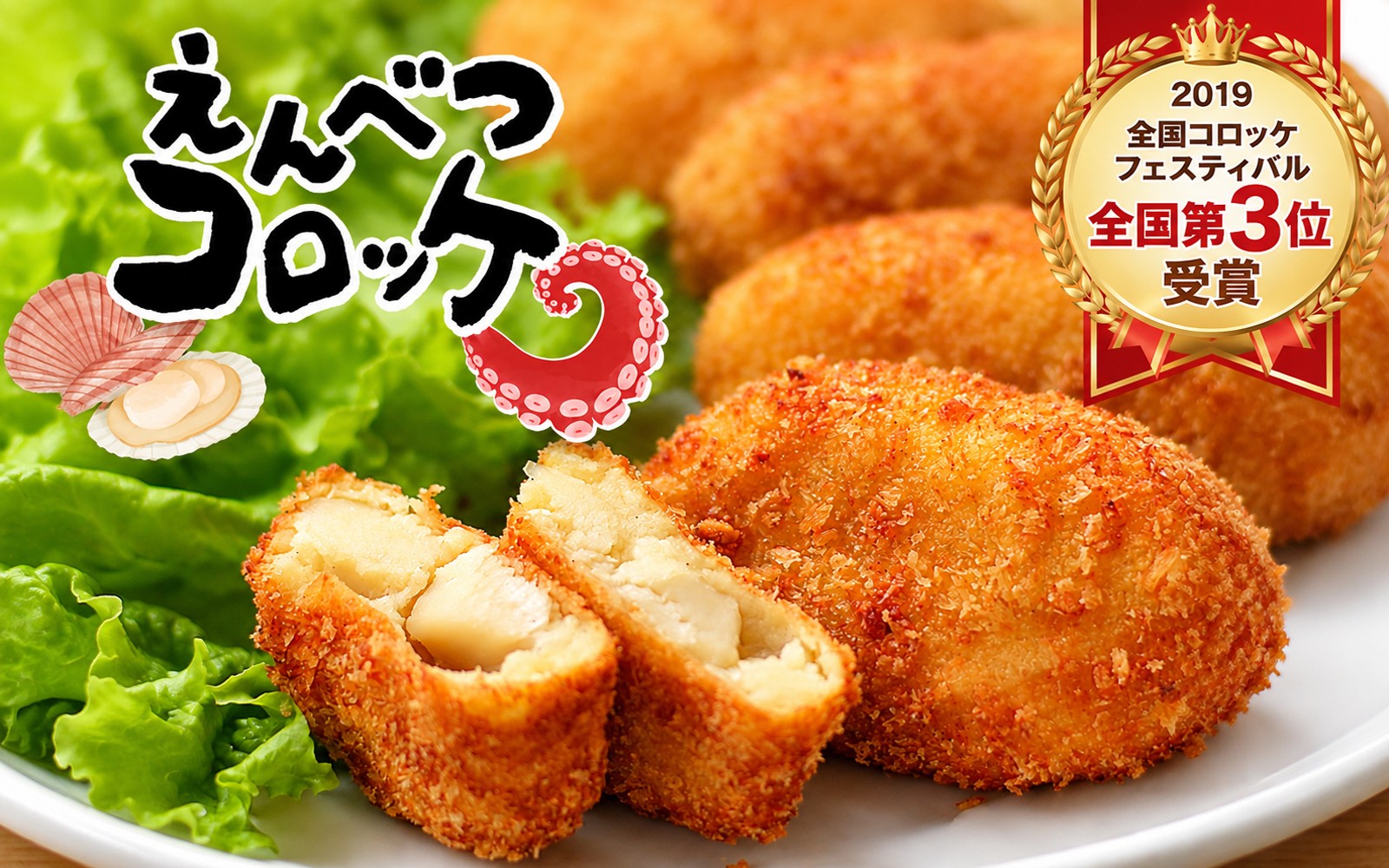 北海道 遠別町 えんべつコロッケ 選べる 4～12個 ｜ ジャガイモ ホタテ タコ足 手作り 惣菜 冷凍 小分け 人気 ランキング お取り寄せ ころっけ 北海道産 北海道遠別町