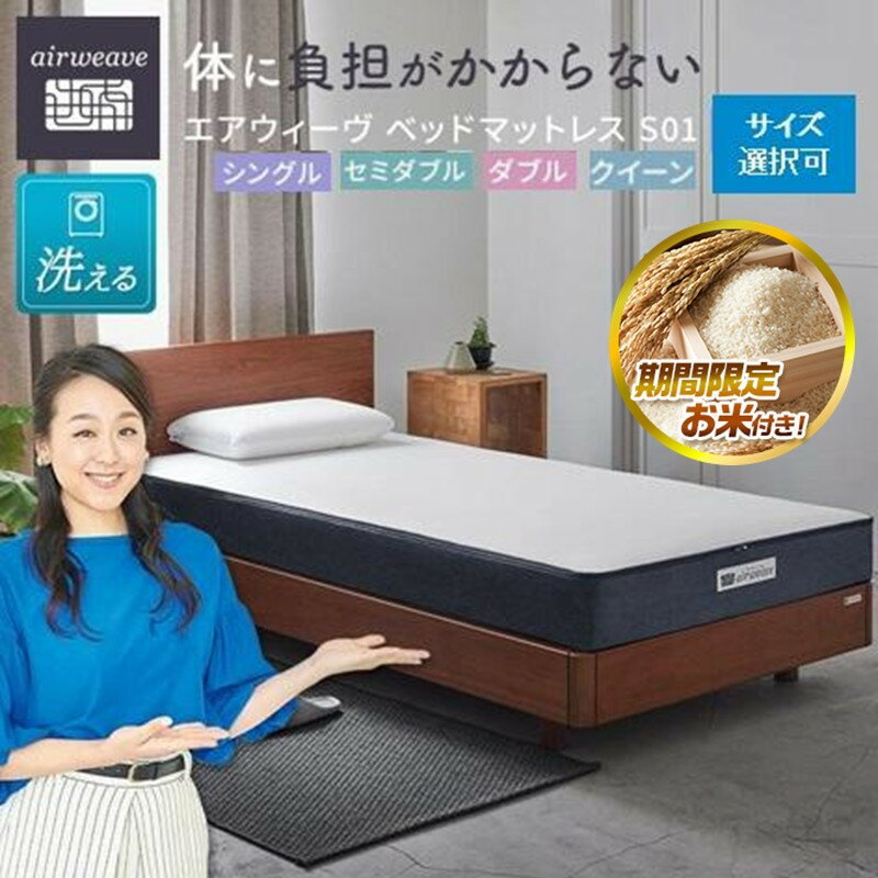 年内発送 エアウィーヴ ベッドマットレス S01 シングル お客様組立 高反発 三分割
