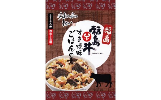 【ふるさと納税】No.1278　ふくしまご当地！福島ブランド！黒毛和牛ごはんの素　すき焼味　ブランド福島牛使用　3合炊き　【170g×6箱入】
