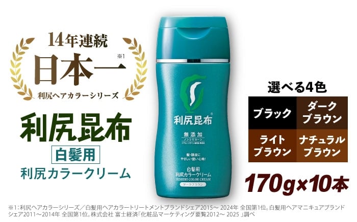 
【10本入】［白髪用］利尻カラークリーム 糸島市 / 株式会社ピュール ヘアカラー 白髪染め [AZA064]
