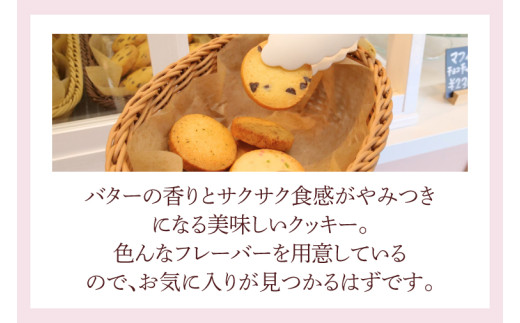 Butter houseオリジナル絶品クッキー詰め合わせギフト（Sサイズ）【サクサク 美味しい 国産バター 個包装 ギフト】(HR-1)