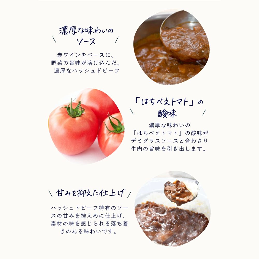 熊本県産はちべえトマトを使ったハッシュドビーフ 1袋(170g) 合計6食入り トマトピューレ トマト とまと 簡単 時短 洋食 惣菜 ギフト 冷凍 人気 ハッシュドビーフ ANA 八代市_イメージ4