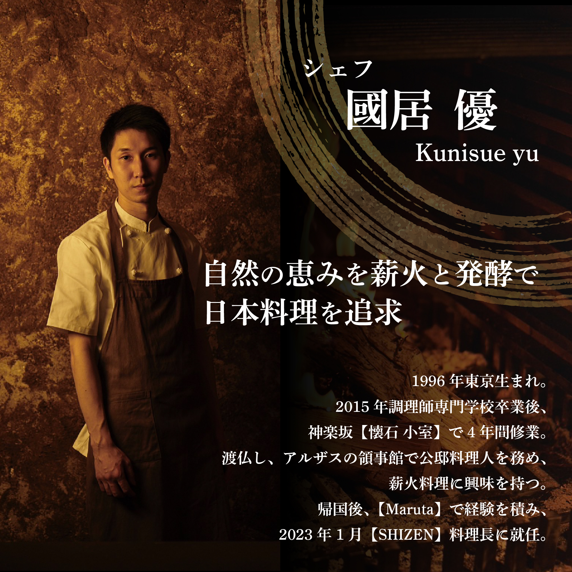 【渋谷　日本料理】SHIZEN　発酵と薪火を用いた新世代和食「別海町ショートコース」お食事券2名様【CC0000178】（ふるさと納税 レストラン ディナー 東京 コース料理）_イメージ4