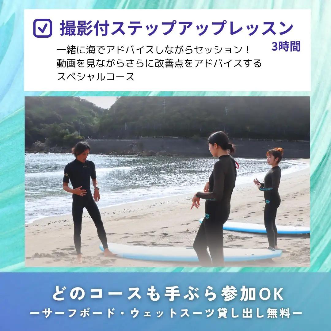 SM001-3 高知県 東洋町 サーフィンスクール＜撮影付ステップアップコース＞ 【SURF SHOP MORE】