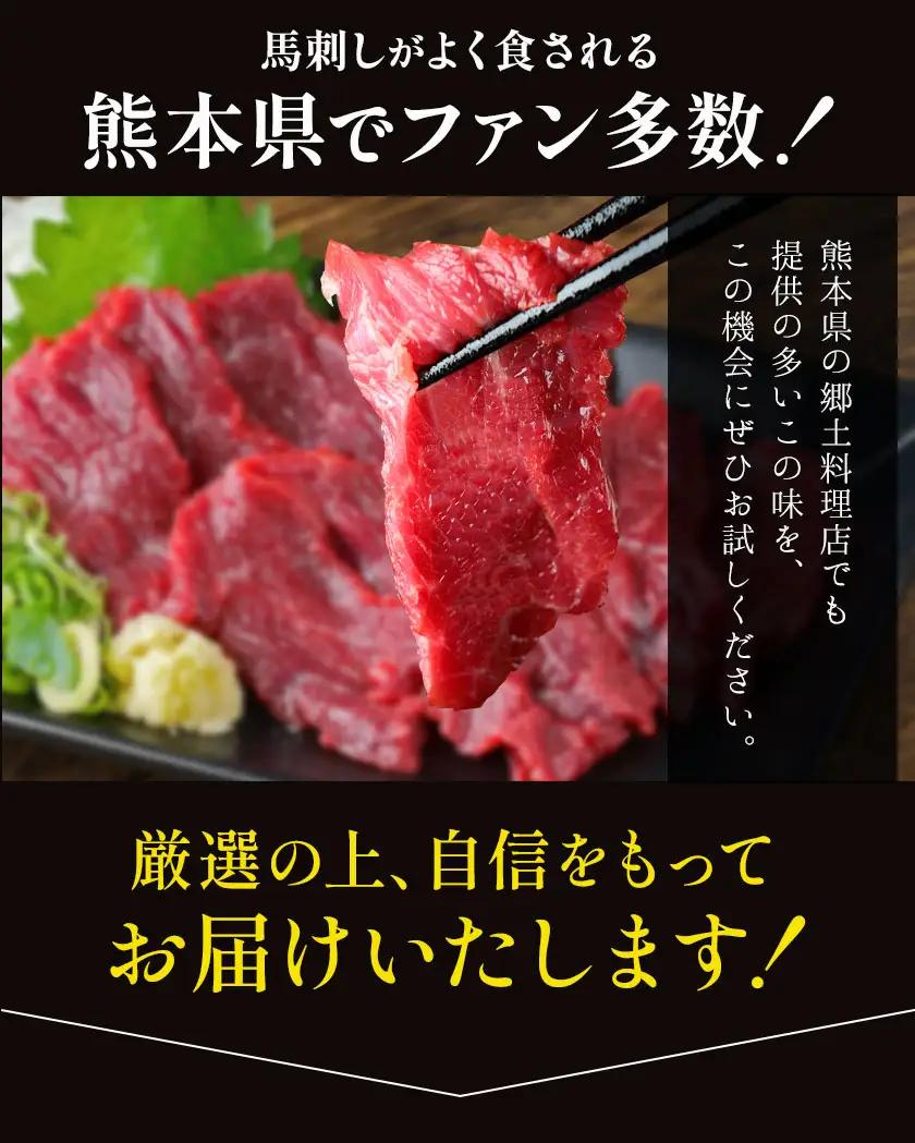 【12ヶ月定期便】赤身馬刺し200g 【純国産熊本肥育】生食用 冷凍《お申込み翌月から出荷》送料無料 熊本県 南関町