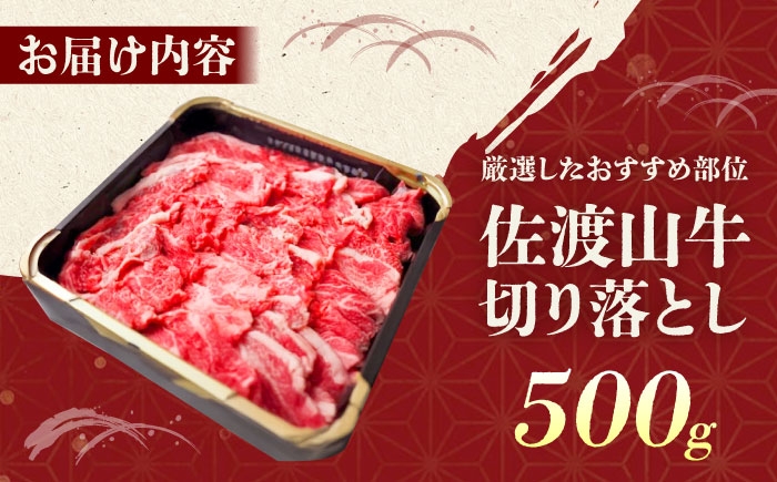 【厳選！おすすめ部位】沖縄和牛 佐渡山牛 切り落とし 500g 牛肉 焼肉 焼き肉 和牛 赤身 沖縄市 / 肉のサブロー