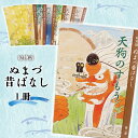 【ふるさと納税】 絵 物語 ぬまづ 昔 ばなし 1冊 絵本 沼津 昔話 子供 シニア 地理 地域 情報 1歳 知育 教育 えほん