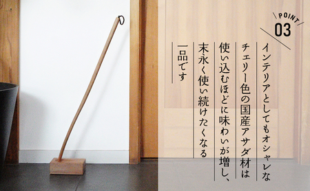 逗子オリジナル　木の靴べら(スタンド付き)　国産アサダ材