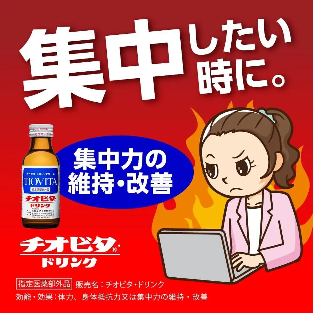 【12ヶ月定期便】チオビタ・ドリンク（100mL×50本）【指定医薬部外品 栄養ドリンク タウリン1000mg配合】