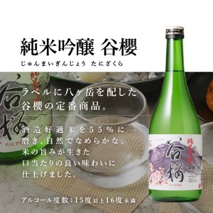 日本酒 谷櫻酒造 純米酒・純米吟醸飲み比べセット 720ml×2本セット [h051]