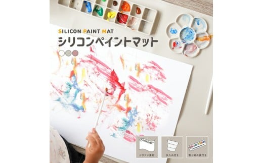 シリコンペイントマット お絵描きマット 【グレージュ】〈 アットライズ 〉 画版 シリコンマット 絵描きセット お絵描き 水 おえかき おえかきマット ベビー キッズ 幼稚園 保育園 小学校 奈良県 奈良市