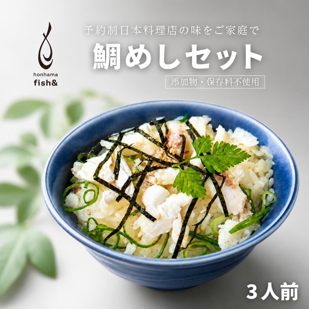 【ふるさと納税】 愛南 の 鯛めし セット 3人前 生鯛めし 真鯛 マダイ 刺身 お刺身 刺し身 漬け丼 漬け 漬丼 丼 郷土料理 鯛飯 海鮮 海鮮丼 人気 魚介 冷凍 小分け 解凍簡単 時短 ご当地グルメ お手軽調理 鮮度抜群 当地 国産 愛媛 愛南 シュートエンタープライズ