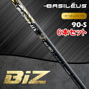 【ふるさと納税】[バシレウス] アイアン用カーボンシャフト Basileus BiZ (バシレウス ビーアイゼット) 90-S #5-#P セット｜ゴルフ用品 ゴルフ [0517]