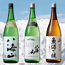 【ふるさと納税】酒 日本酒 飲み比べ 3本 × 1800ml ( 八海山 純米大吟醸 純米吟醸 ) | お酒 さけ 食品 人気 おすすめ 送料無料 ギフト セット