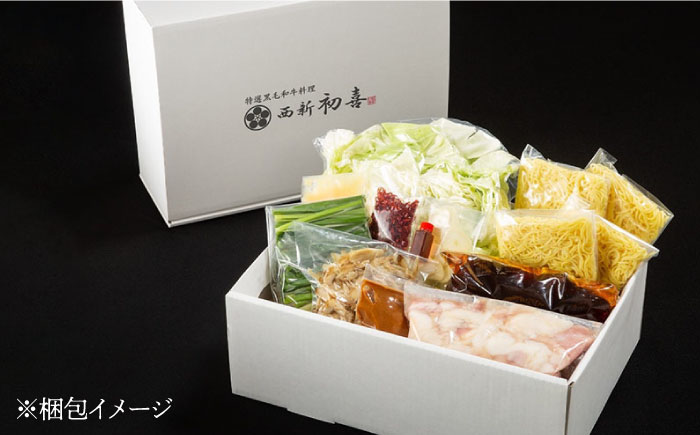 【創業約90年の本物の味】もつ鍋セット 味噌味 4～6人前（野菜付き）＜西新 初喜＞那珂川市 [GDD008]