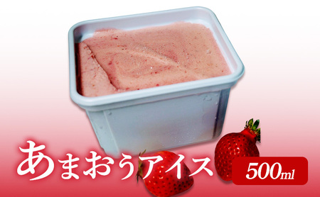 プレミアムあまおうジェラート 2種セット ( シャーベット ・ アイス 各500ml) あまおう いちご デザート ジェラート ※配送不可：北海道・沖縄・離島