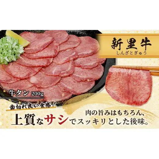 石垣島産 黒毛和牛 新里牛 極希少！ 牛タン (200g×1) 200g SZ-18