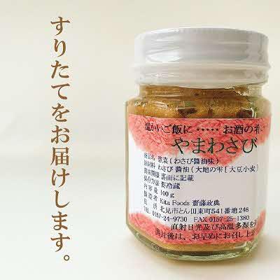 ふるさと納税 北見市 やまわさび　100g×6個 |  | 01