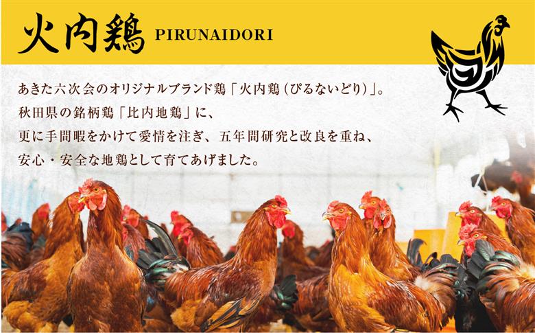 40P2312 比内地鶏正肉半身【(株)あきた六次会】