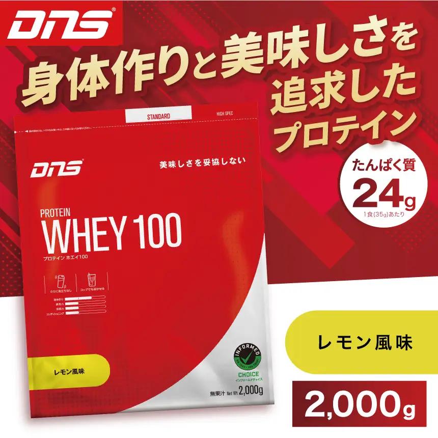 DNS プロテインホエイ 100 レモン 風味 2000g