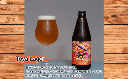 Lake Toya Beer クラフトビール Toya Lager 4本セット (紙コースター2枚付) 2カ月連続お届け お酒 瓶ビール アルコール 晩酌 バーベキュー BBQ 家飲み 宅飲み 麦芽の