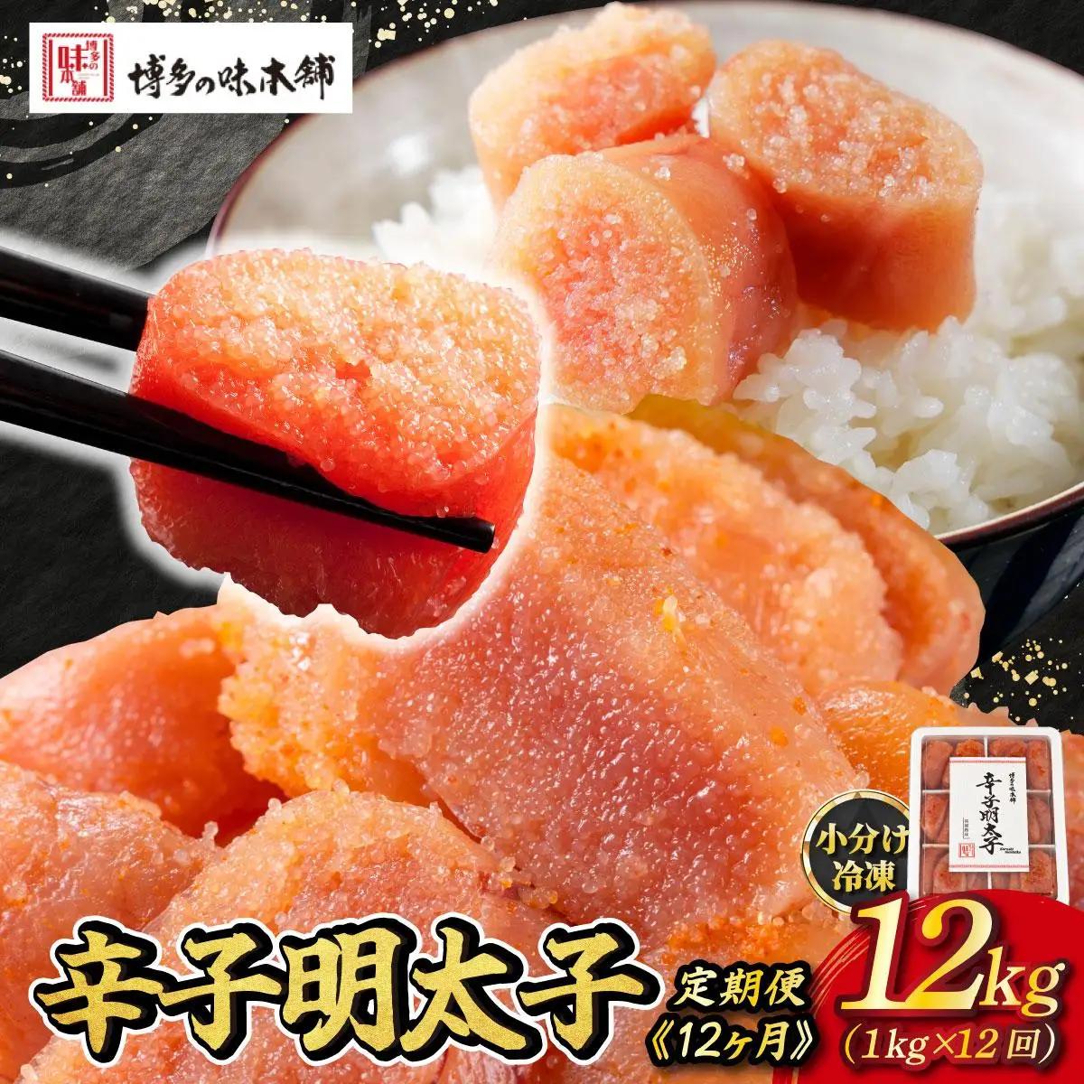 寄附額改定↓ ＜定期便・全12回＞辛子明太子 切れ子 1kg（6仕切付）|明太子 めんたいこ 辛子明太子 切り子 切子 小分け 訳あり わけあり ワケあり 家庭用 冷凍 送料無料 福岡県 那珂川市 