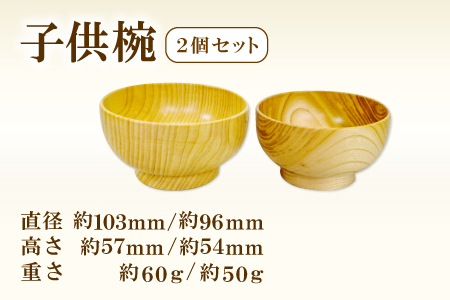 B-651 Hikimi 森の器 子供椀 2個セット