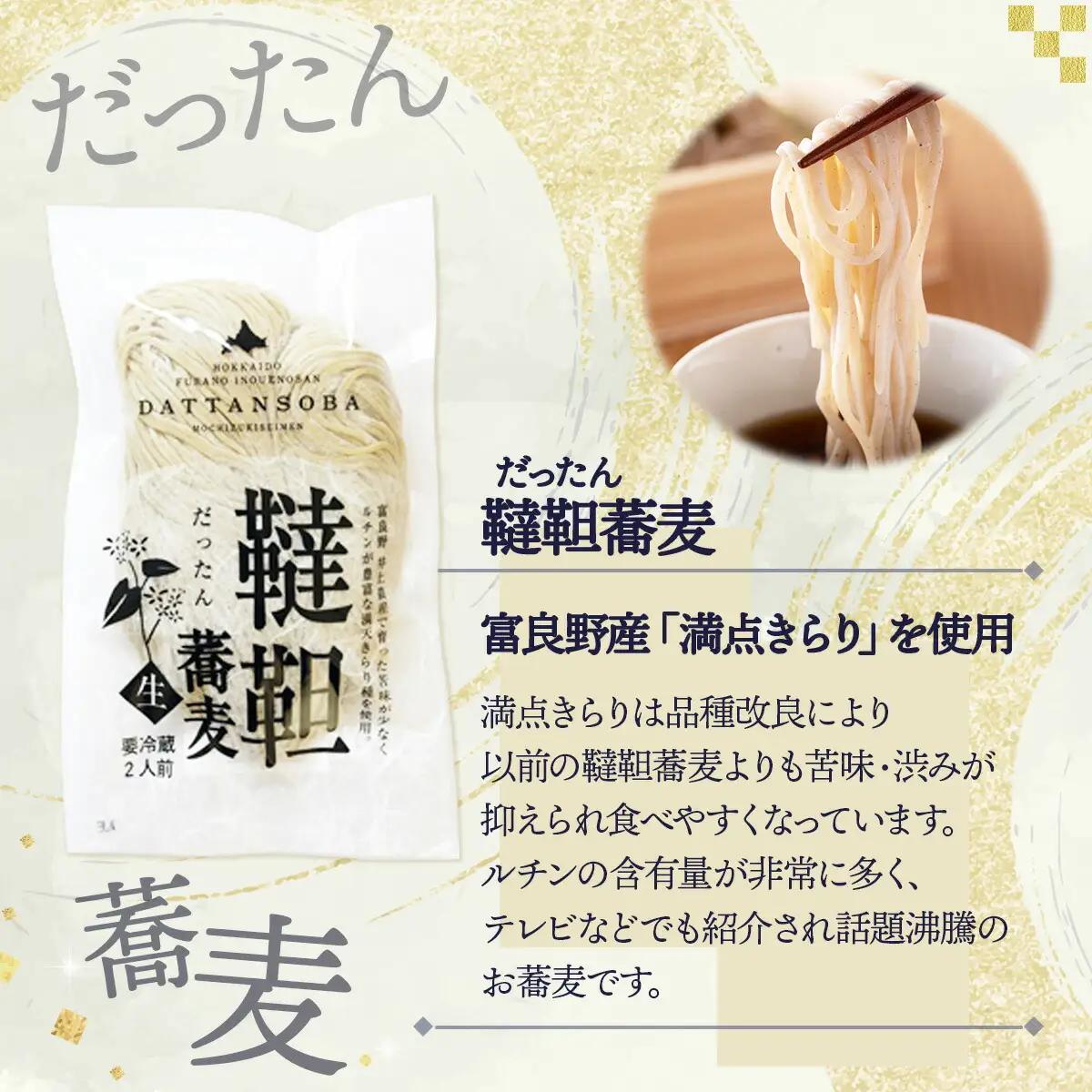北海道産そば3種食べくらべ12食セット
