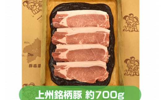 上州銘柄豚 味そ漬 みょうぎ山 約700g ANN001