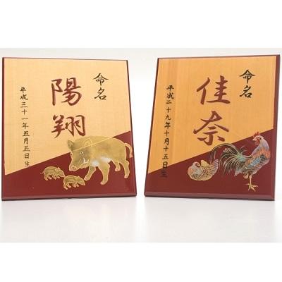 ふるさと納税 南九州市 誕生の記念に 命名プレート |  | 01