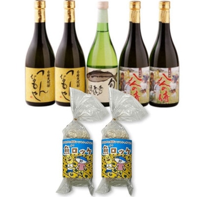 本格麦焼酎と清酒720ml5本組と魚ロッケ2パックセット(C-14)【複数個口で配送】【配送不可地域：離島・沖縄】【4063686】