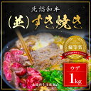 【ふるさと納税】A5ランク 北総和牛 並すき焼き用1kg / ふるさと納税 北総 和牛 牛肉 ウデ すき焼き しゃぶしゃぶ 黒毛和種 冷凍 ブランド牛 国産 国産牛 国産牛肉 肉 ランキング 1kg a5 A5 A5 人気 千葉県産 送料無料 千葉県 富里市 TMC003