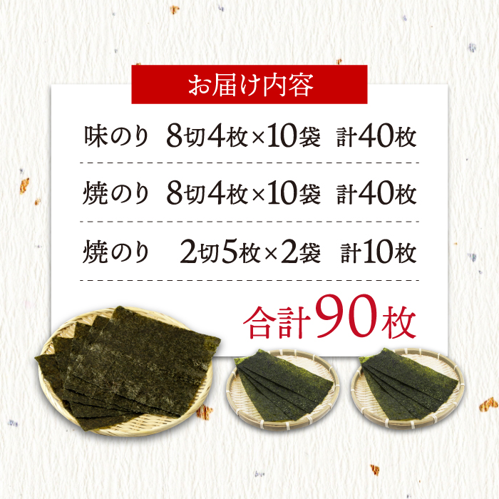 【詰め合わせ】佐賀海苔御のり 味のり・焼のり 株式会社サン海苔/吉野ヶ里町 [FBC051]