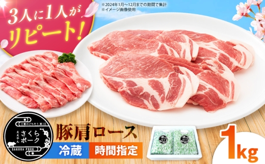 ええやんさくらポーク 豚肉 肩ロース 1kg （カツ・ステーキ） / 亀山市 / 小林ファーム [AMAB089-1]