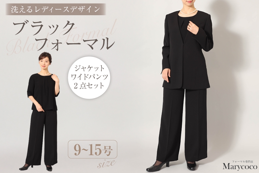 
            AI374 Marycoco 洗える ノーカラージャケット ワイドパンツ ブラック フォーマル 2点 セット [ MC-2410 ジャケット パンツ レディース きれいめ メアリーココ 長崎県 島原市]
          