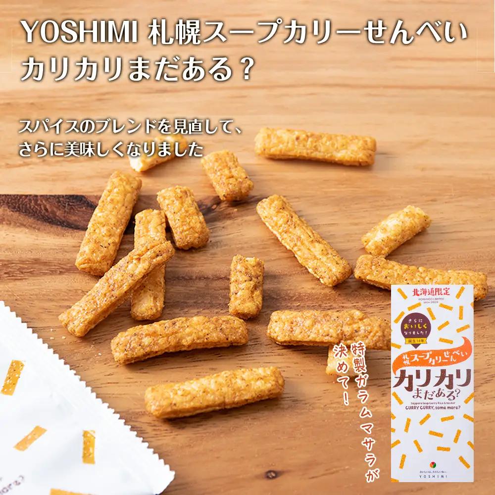 キリンラガービールと北海道限定YOSHIMI菓子セット
