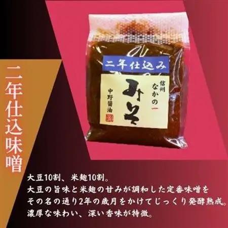 なかの一(いち)みそ食べくらべセット【1494895】