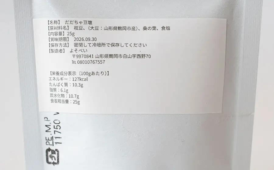 神農家®と呼ばれた與惣兵衛の「神の枝豆塩」 25g×2袋　山形県鶴岡市　K-812　| しお 調味料 振り塩 仕上げ塩 香り塩 フレーバーソルト 隠し味 仕上げ 料理 アクセント こだわり調味料 おす