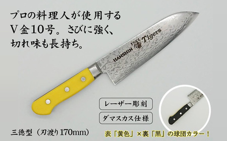 球団承認タイガース包丁三徳型トラ模様の黄金壇柄とまな板のセット