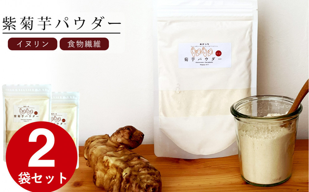 紫菊芋パウダー 120g 2袋セット ぬかっち 島根県産 イヌリン 国産 無添加 きくいも 粉末 322032_BD045