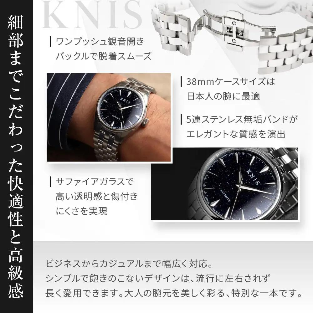 【KNIS KYOTO】アベンチュリンダイヤル 日本製 自動巻き 腕時計 ステンレスベルト シルバー｜京都発 腕時計 ブランド おしゃれ 人気