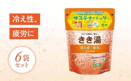 入浴剤 バスクリン きき湯 6個 セット 食塩 炭酸湯 SDGs お風呂 日用品 バス用品 温活  改善 スキンケア