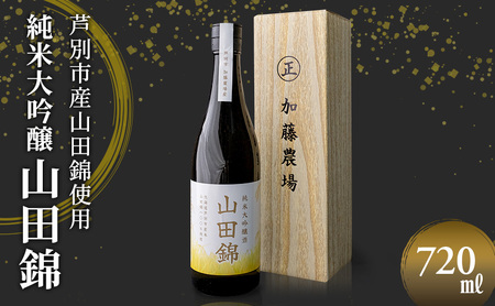 日本酒 720ml×1本 田中酒造 純米大吟醸酒 北海道