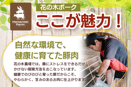 花の木農場　豚しゃぶセット 3種900g(HK-503)